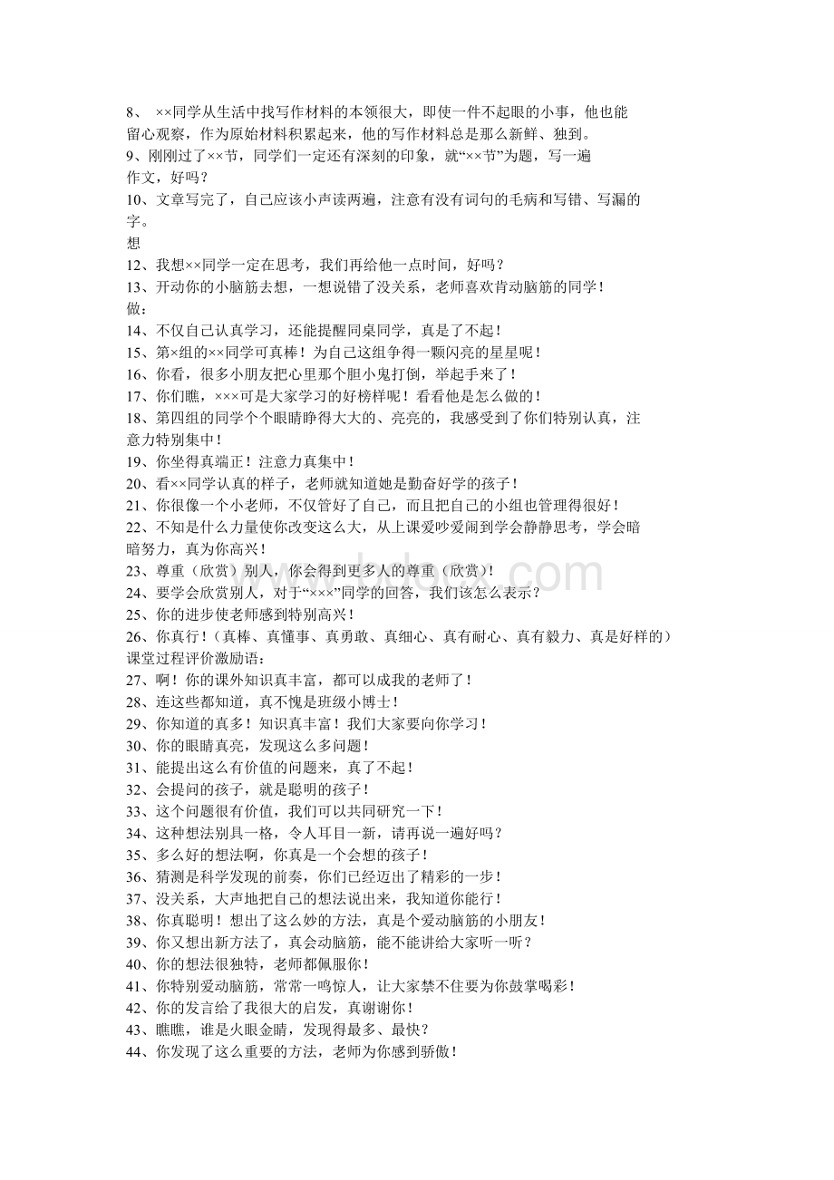 教师课堂表扬激励语100句.doc_第2页