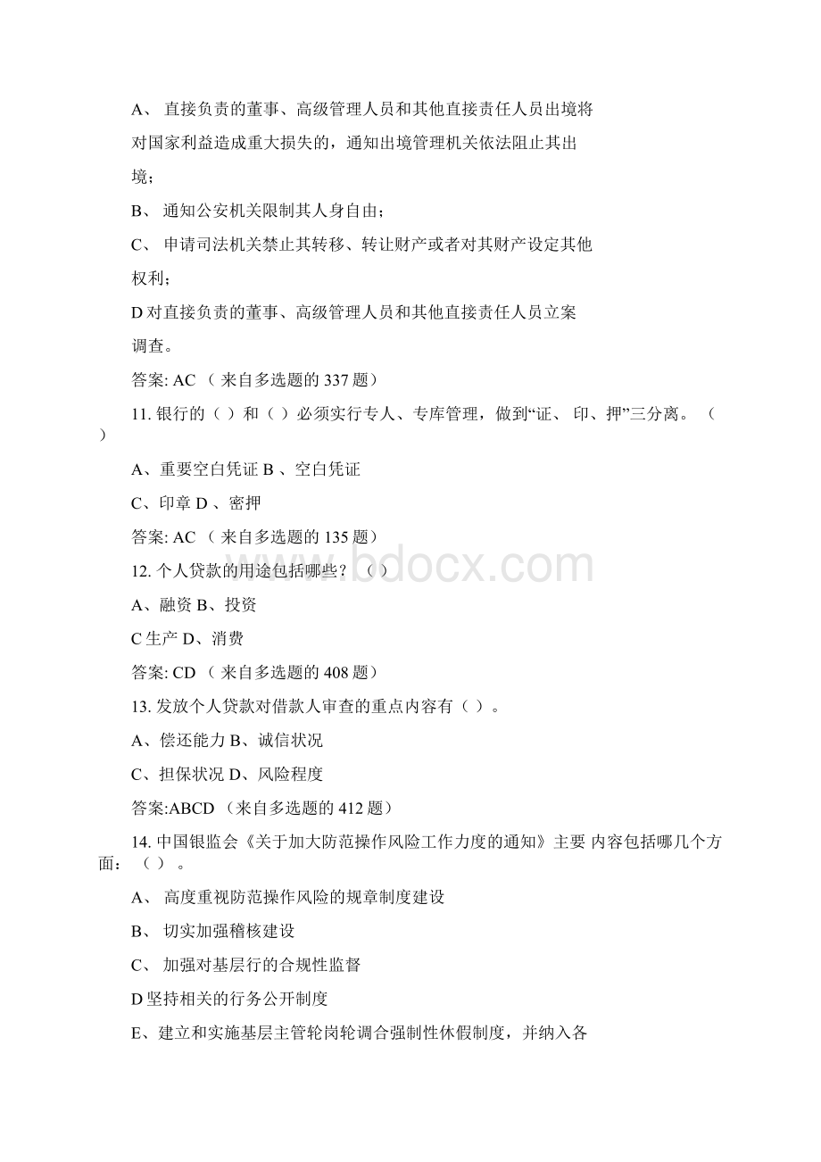 村镇银行高管任职资格考试试题.docx_第3页