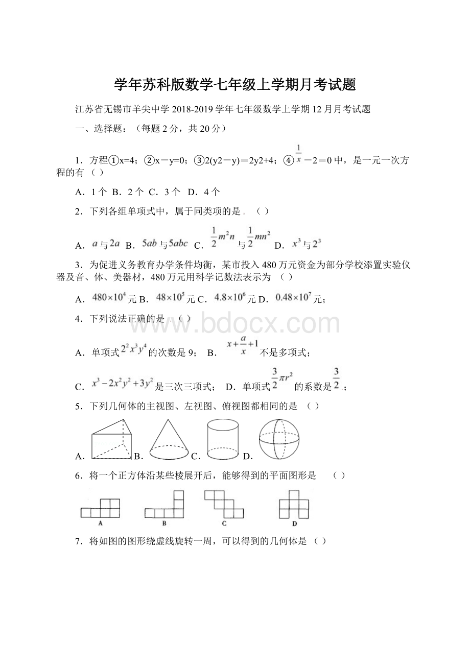 学年苏科版数学七年级上学期月考试题.docx_第1页