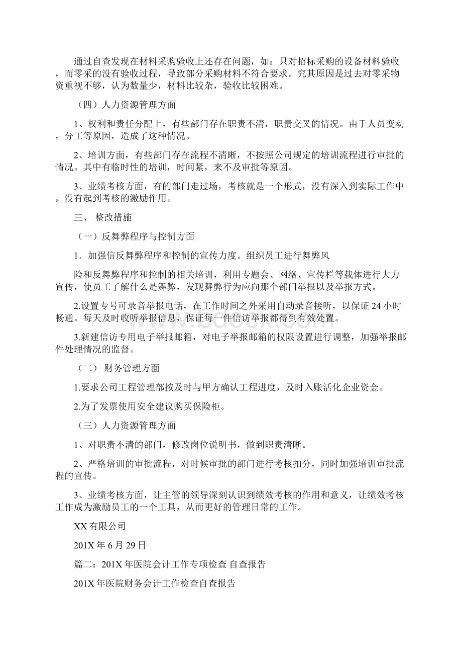 最新财务内部控制自查报告精选word文档 10页.docx_第2页