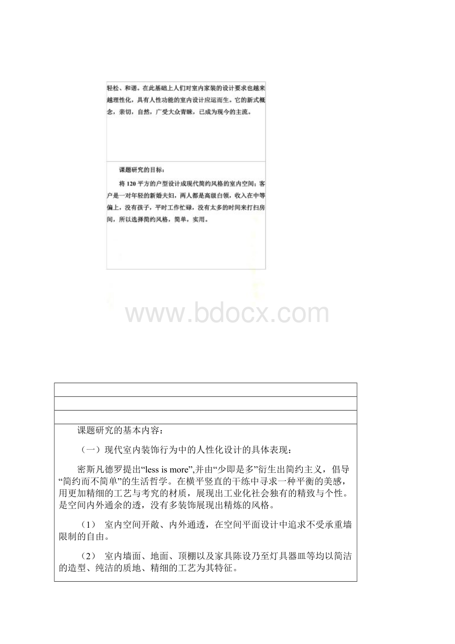 ui设计毕业论文Word文档格式.docx_第2页