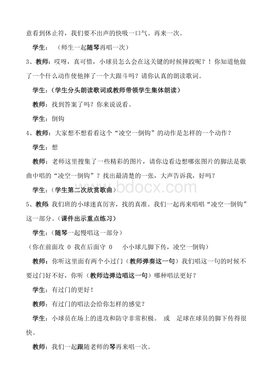 《小小足球赛》教学设计.doc_第3页