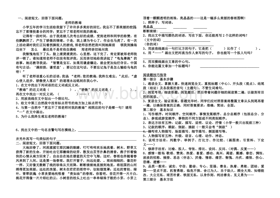 五年级课外阅读训练及技巧.doc