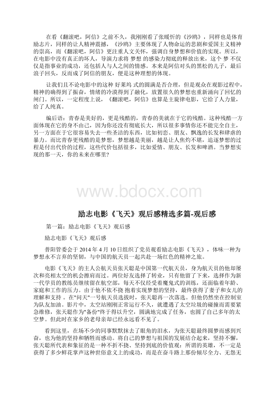 励志电影《翻滚吧阿信》docWord文档格式.docx_第3页