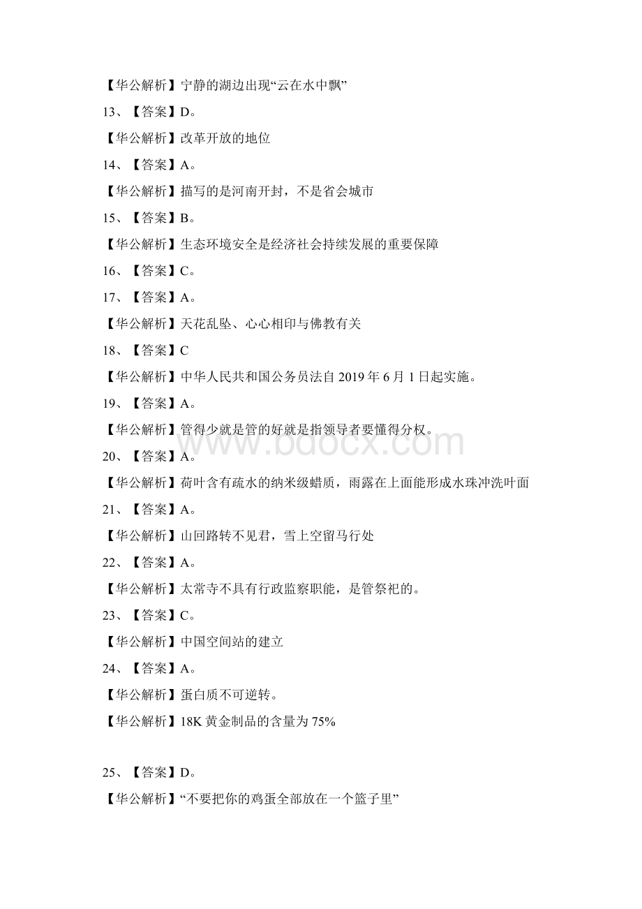 江西省公务员考试行测答案乡镇Word格式文档下载.docx_第2页