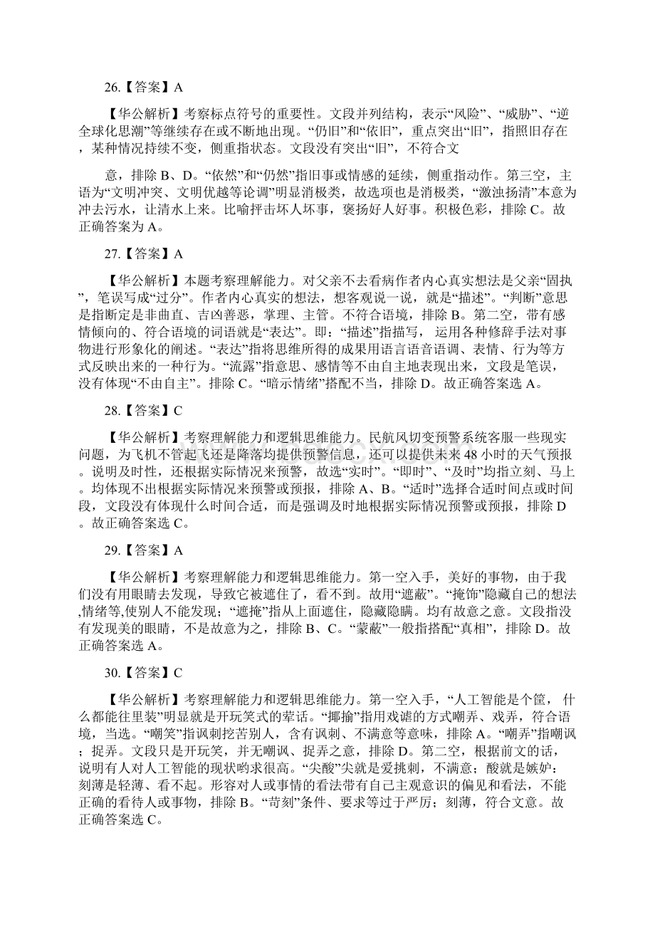 江西省公务员考试行测答案乡镇Word格式文档下载.docx_第3页