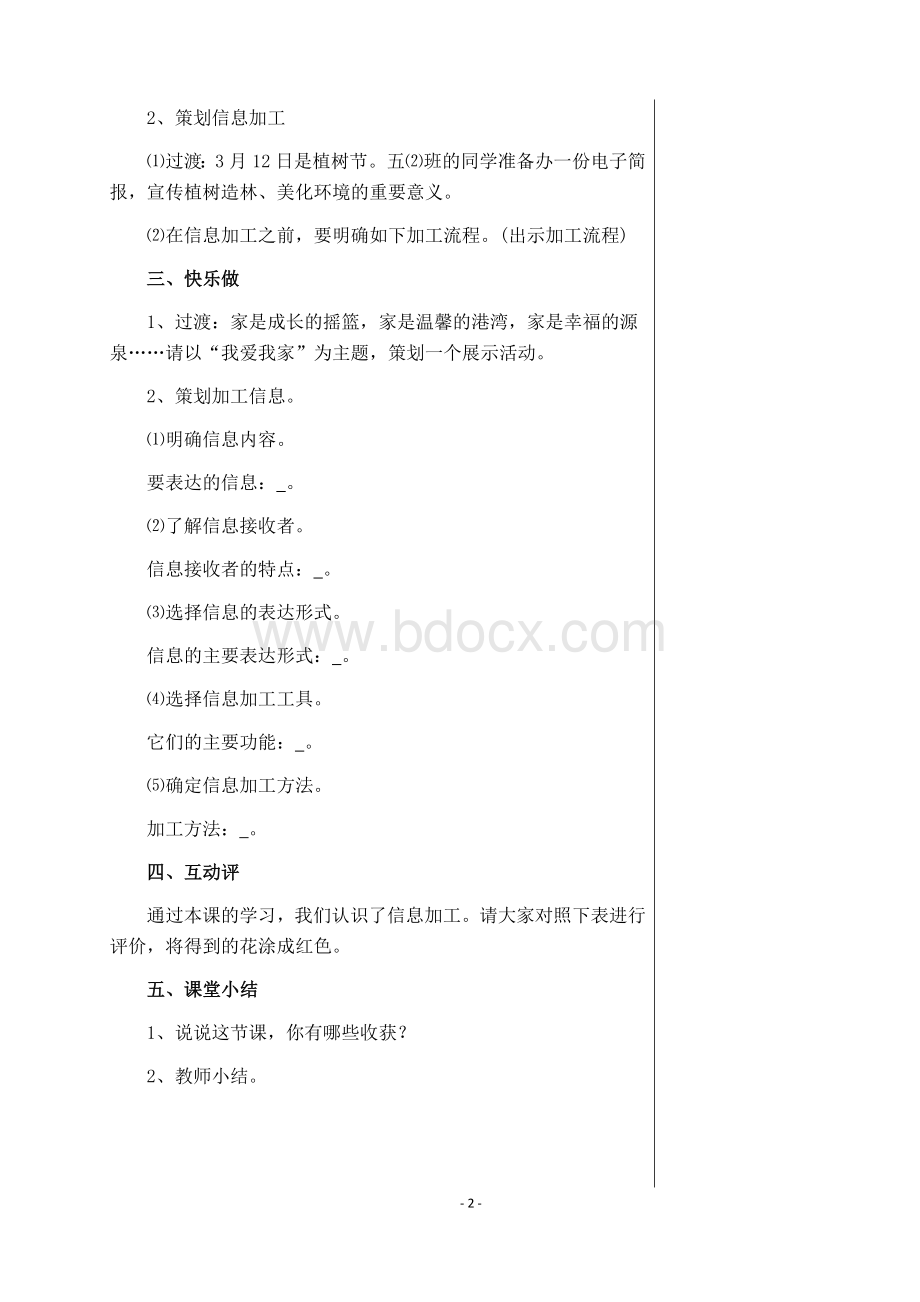 五年级下册信息技术教案Word文档格式.docx_第2页