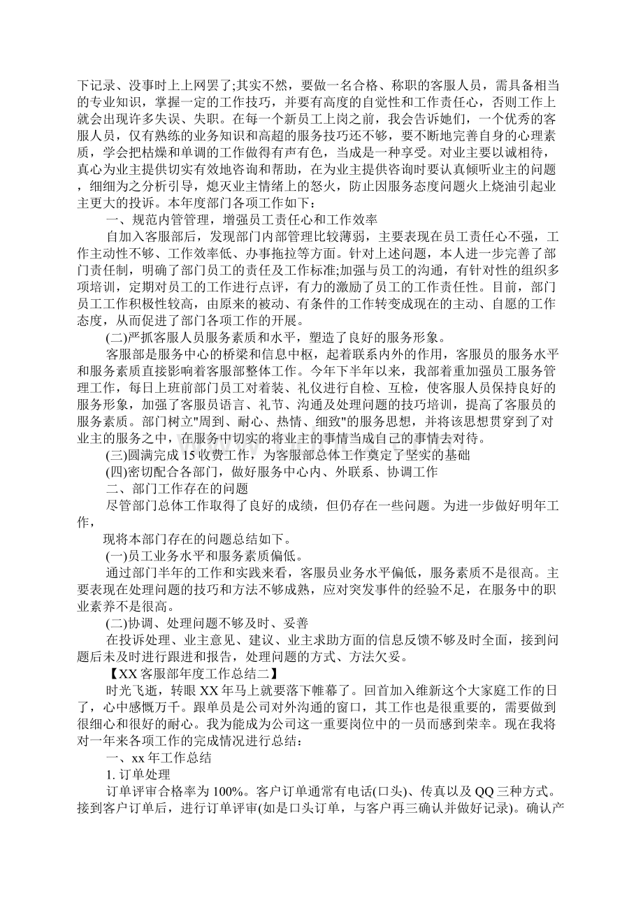 客户服务经理工作总结Word文档下载推荐.docx_第2页