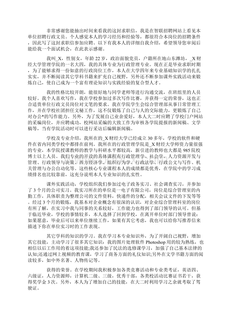 优秀的行政文员自荐信怎么写精选作文素材推荐Word文档下载推荐.docx_第2页