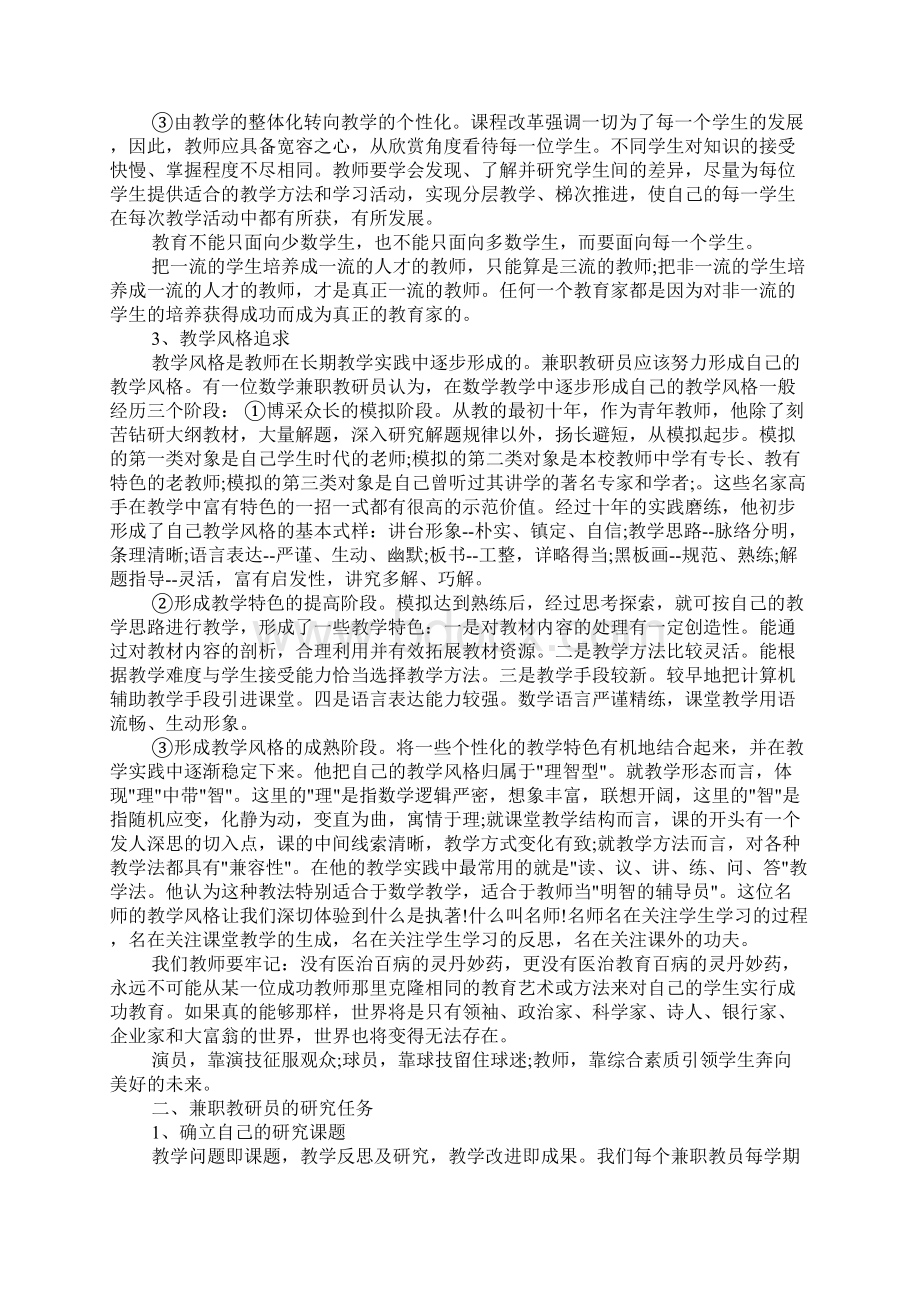 教研员会议讲话.docx_第2页