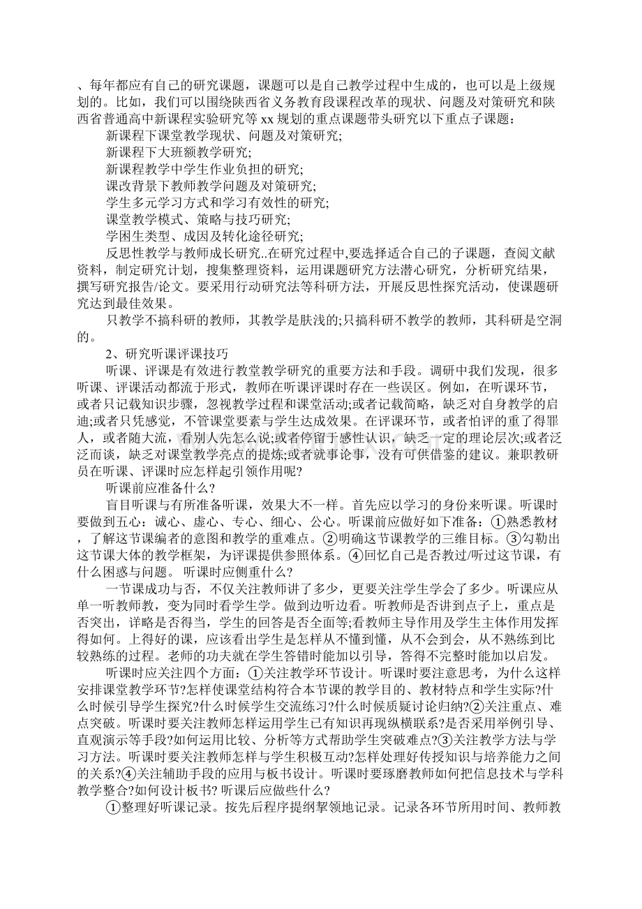 教研员会议讲话.docx_第3页