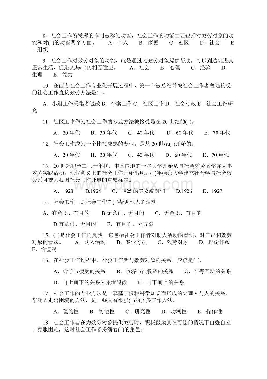 年社区工作者考试社会工作者考试经典试题及答案Word格式文档下载.docx_第2页