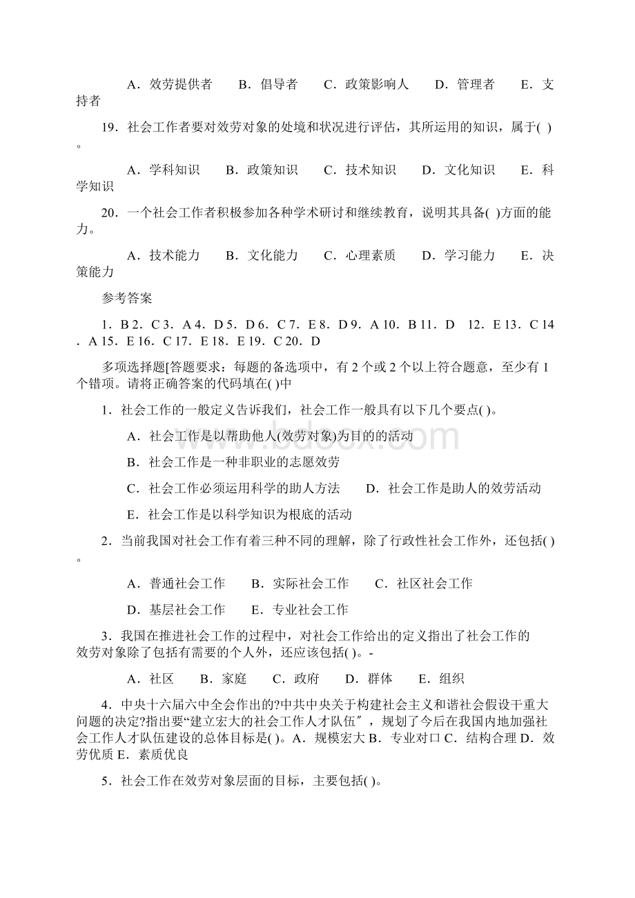 年社区工作者考试社会工作者考试经典试题及答案Word格式文档下载.docx_第3页