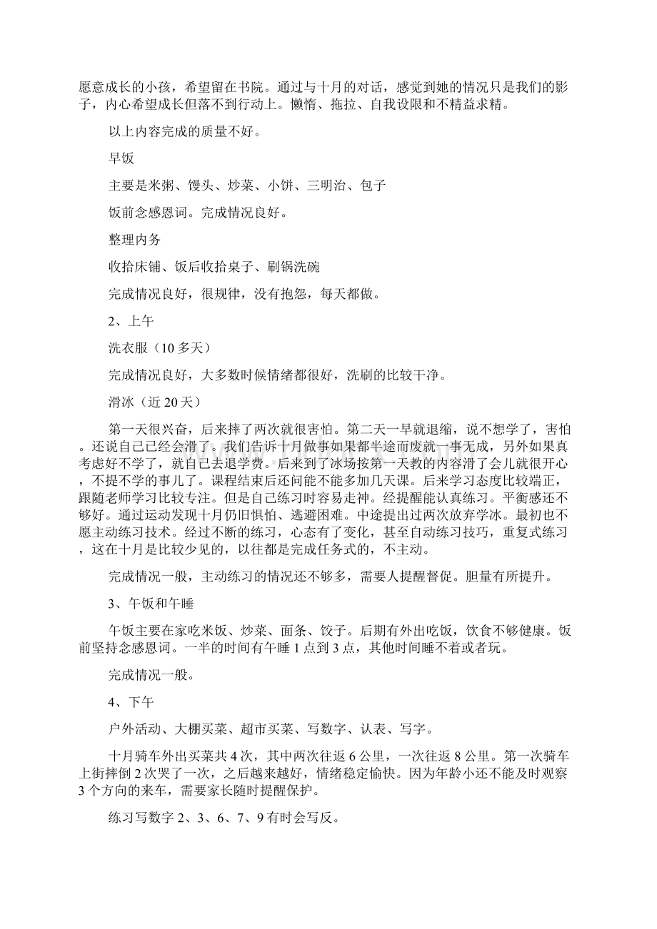 大学生寒假总结Word格式文档下载.docx_第2页