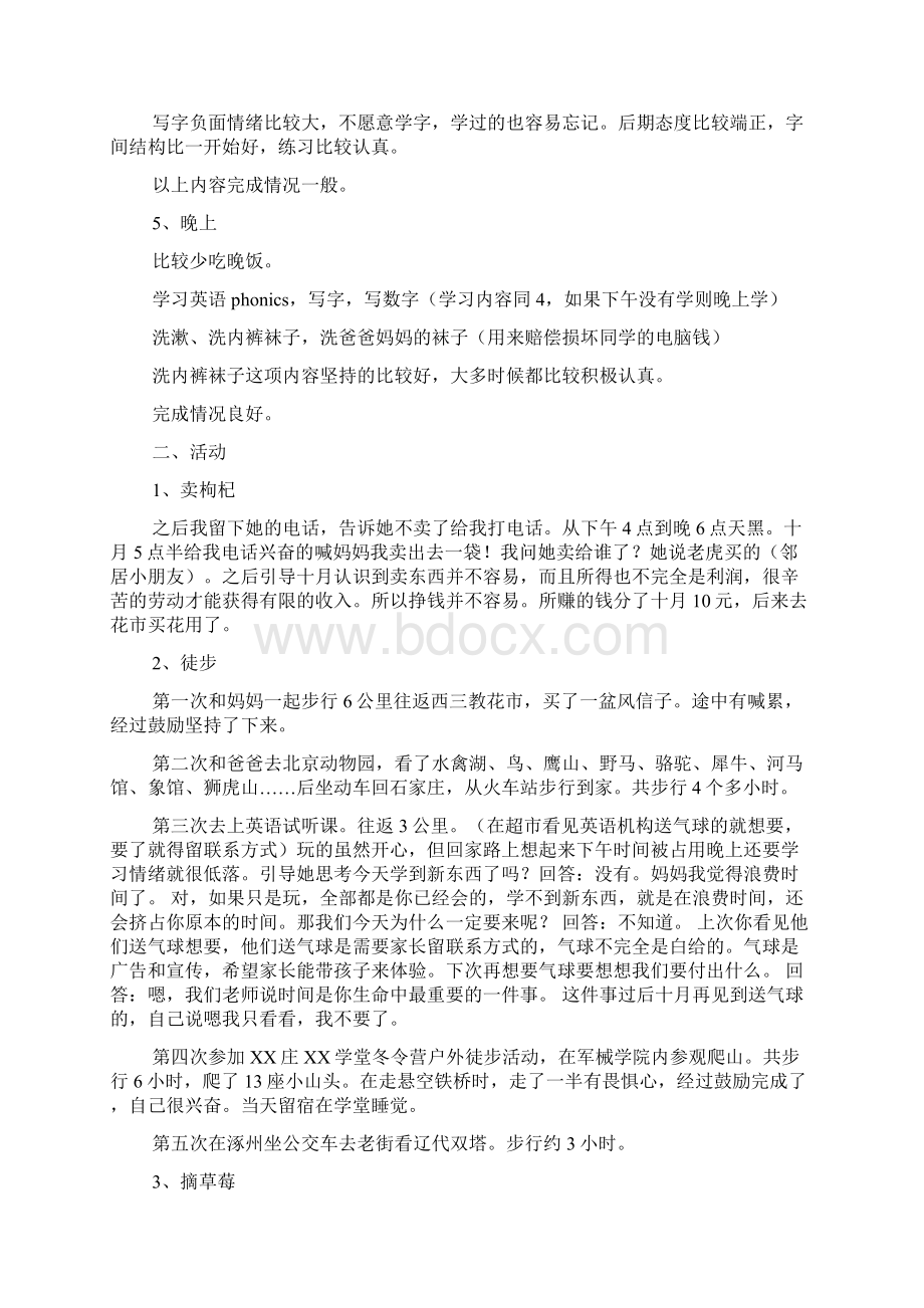 大学生寒假总结Word格式文档下载.docx_第3页