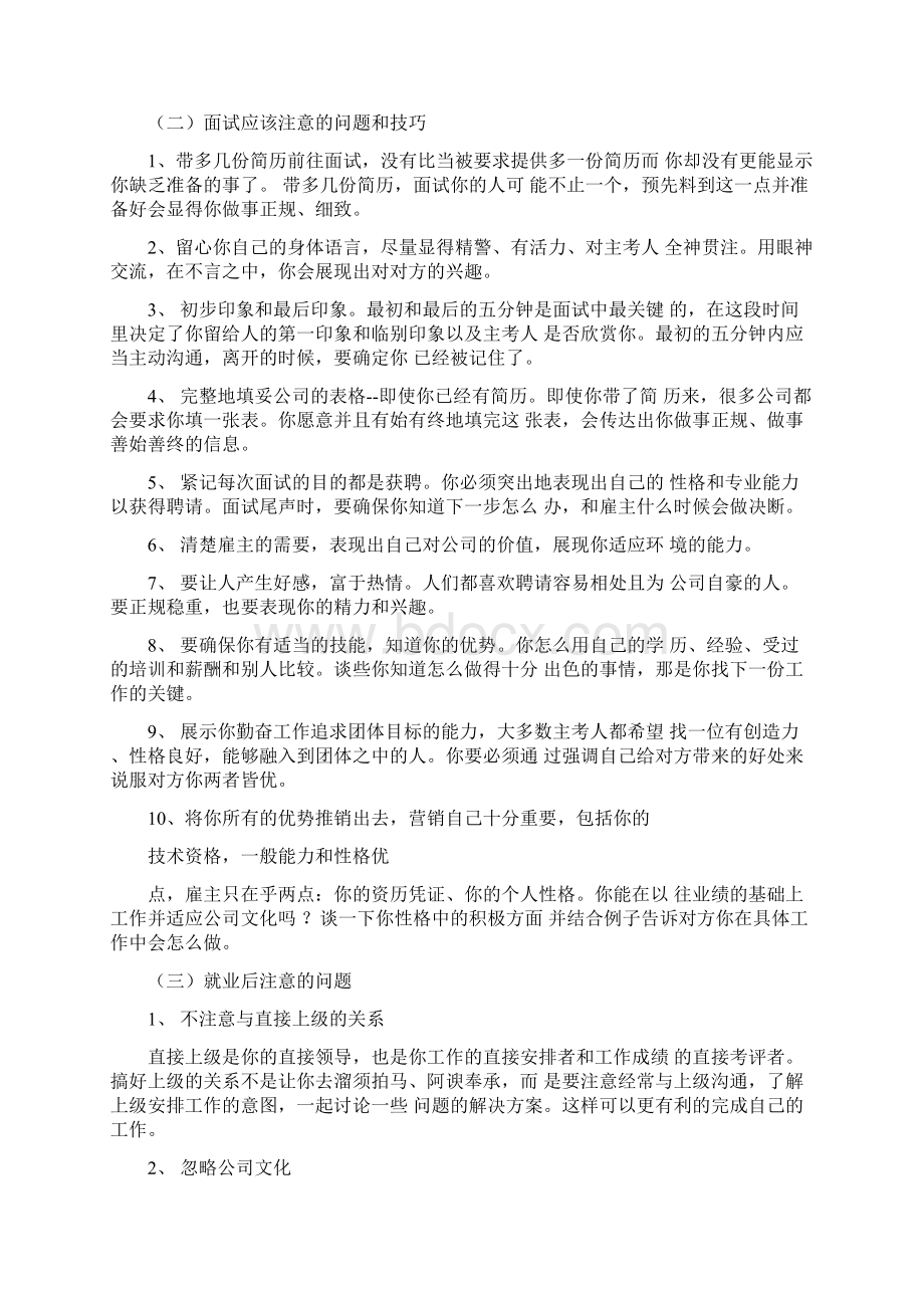 大学生就业与创业的指导心得体会文档格式.docx_第3页