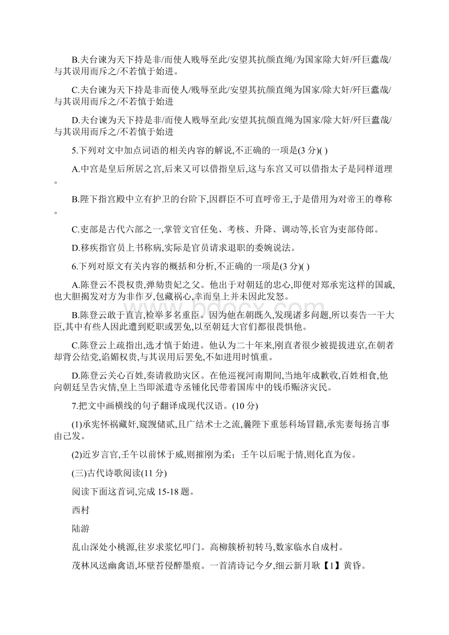 河北省衡水中学河南分校学年高三第二次周测语文试题及参考答案.docx_第3页