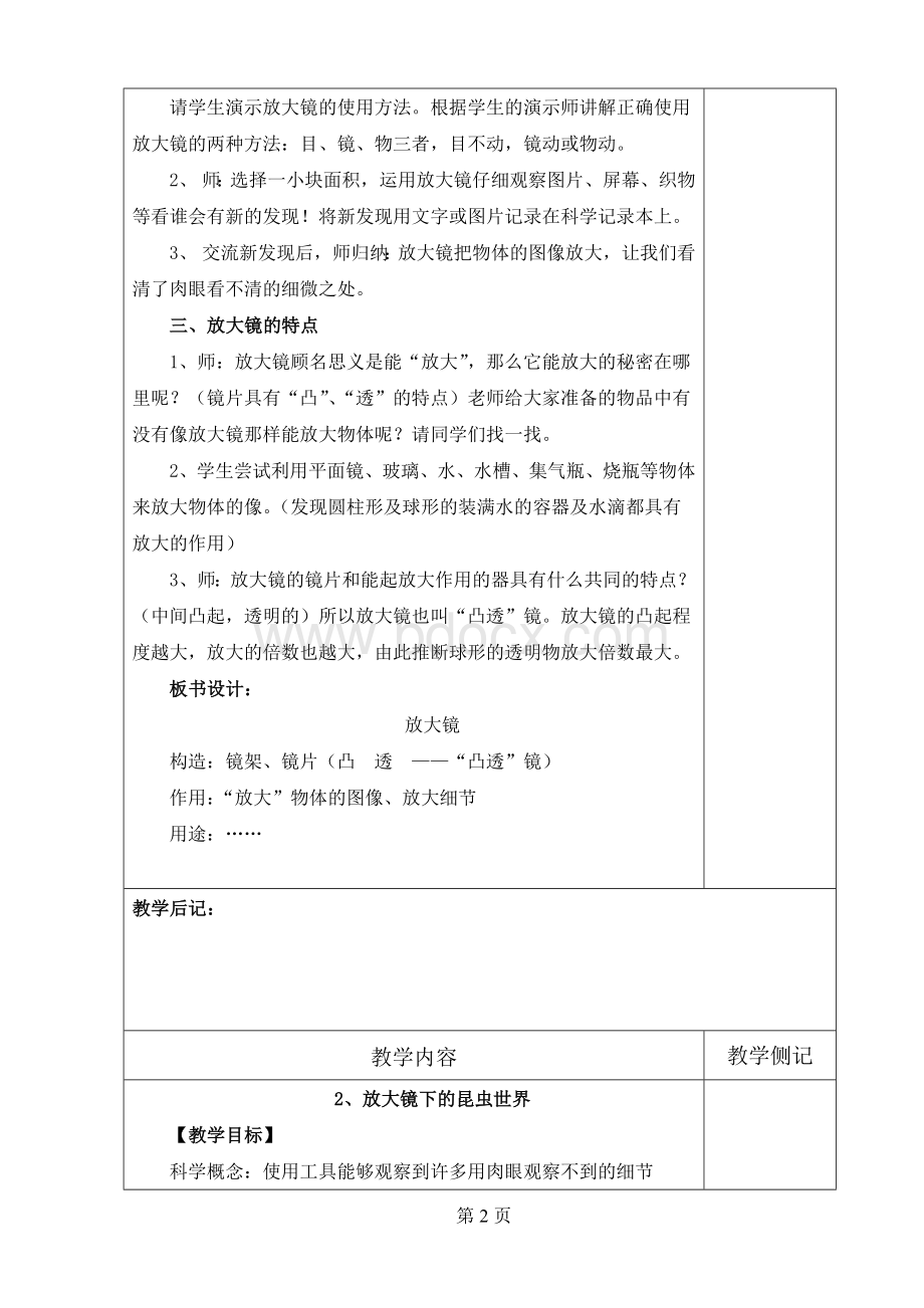 六年级下册教科版科学教案Word文档格式.doc_第2页