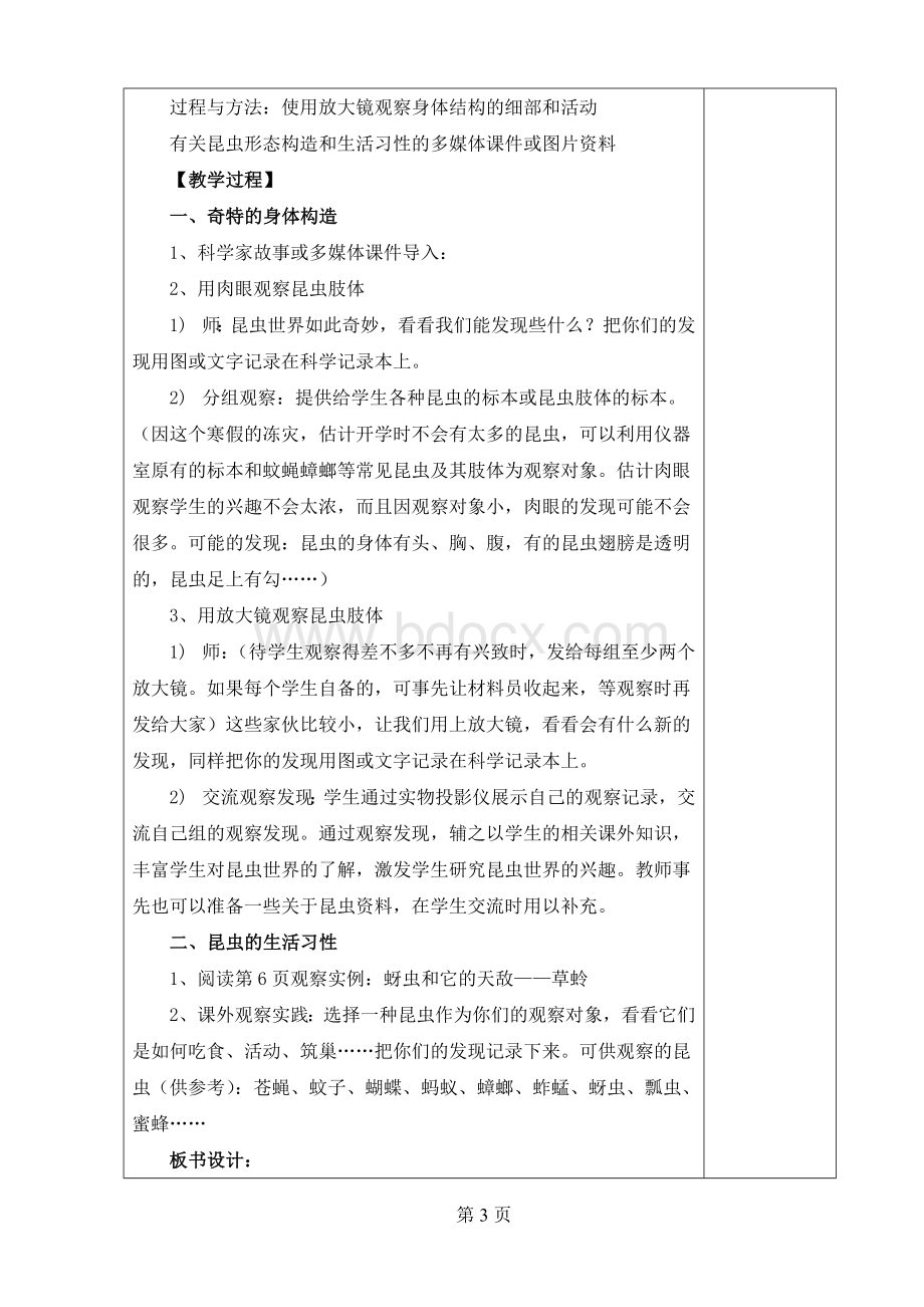 六年级下册教科版科学教案Word文档格式.doc_第3页