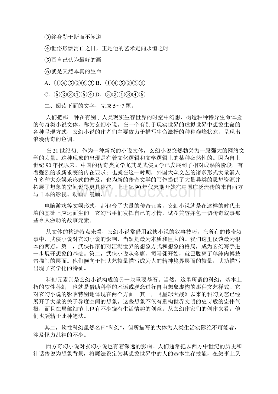 河北省冀州中学届高三下学期第一次月考语文试题.docx_第2页