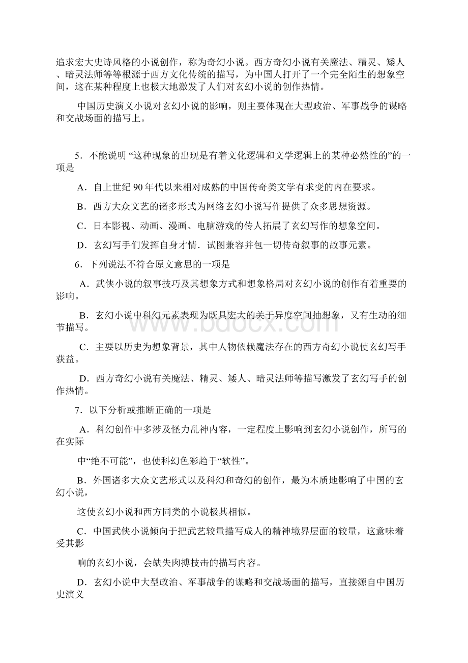 河北省冀州中学届高三下学期第一次月考语文试题.docx_第3页