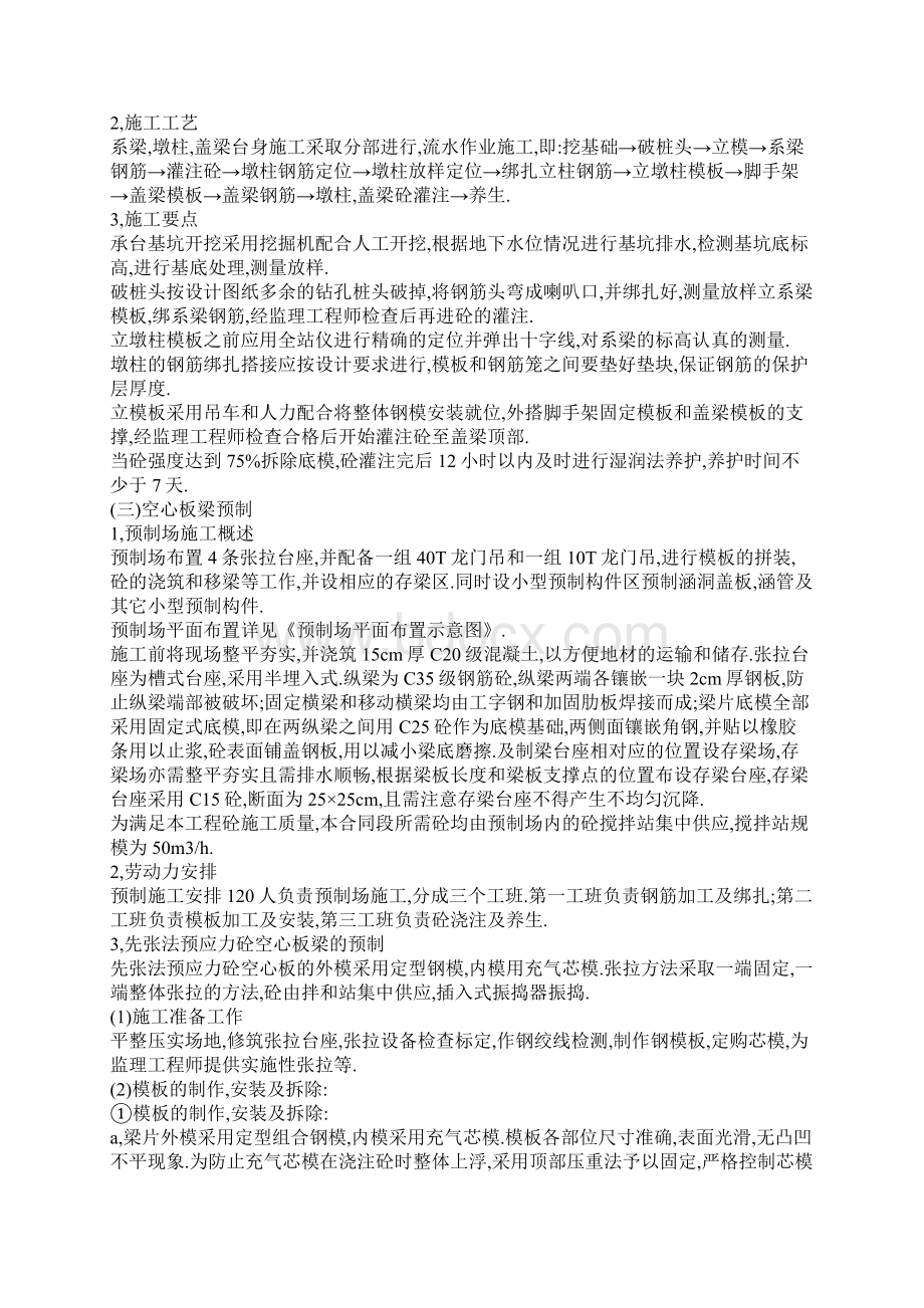 桥梁工程施工方案编制Word文件下载.docx_第3页