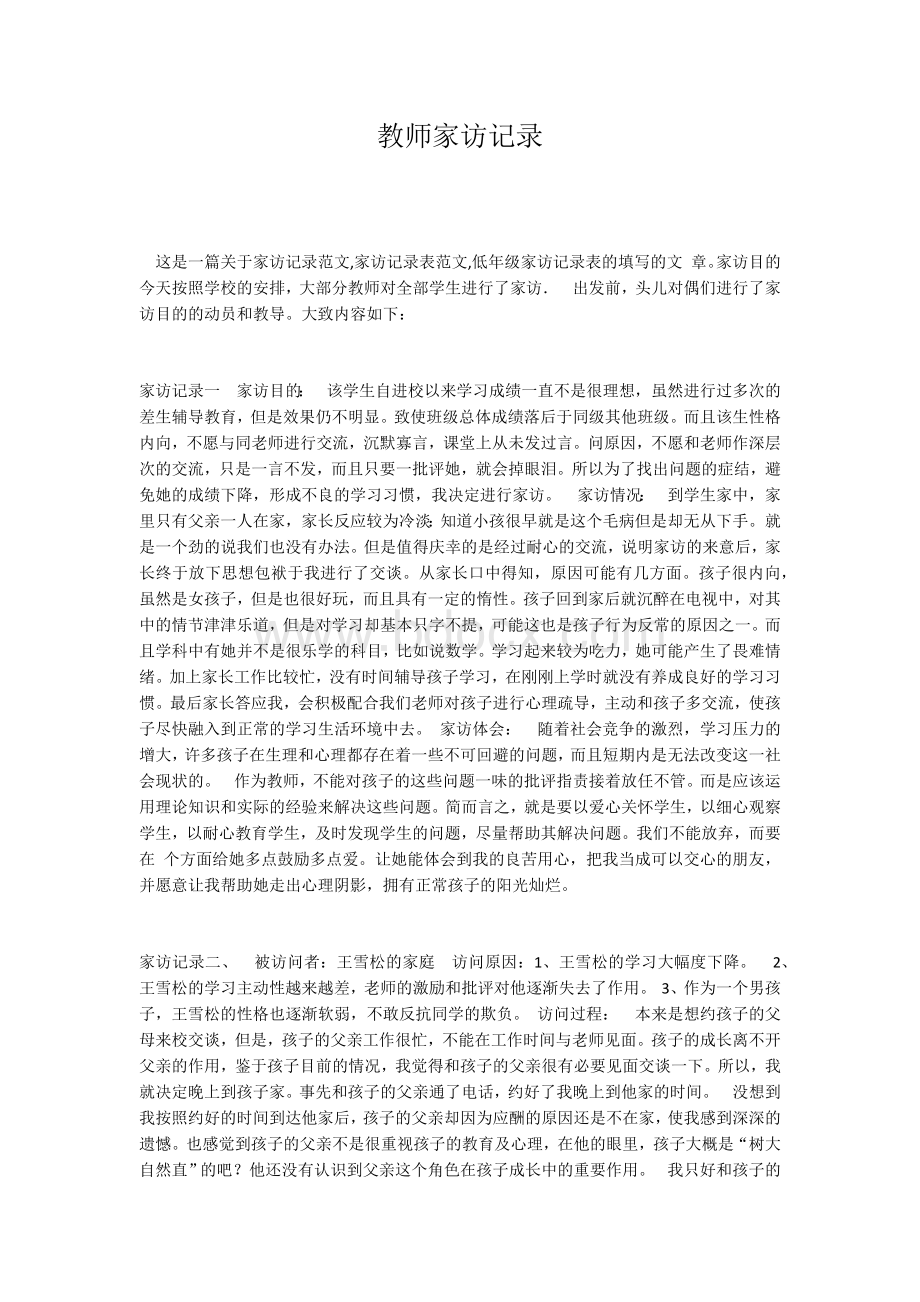 教师家访记录Word下载.docx_第1页