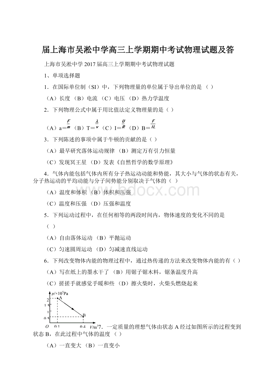 届上海市吴淞中学高三上学期期中考试物理试题及答.docx