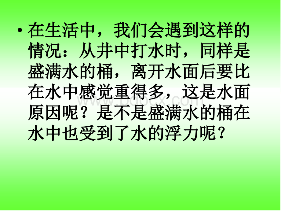 《下沉的物体会受到水的浮力吗》PPT课件下载推荐.pptPPT课件下载推荐.ppt_第2页