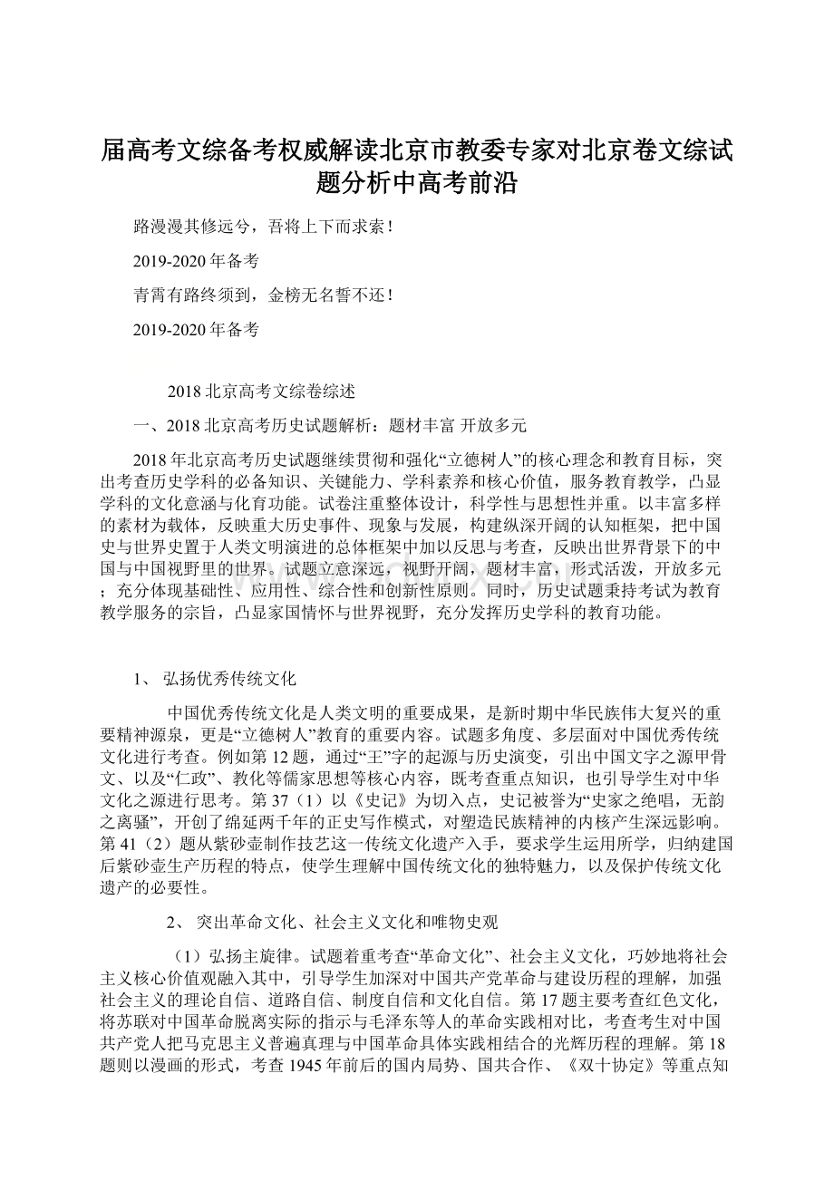 届高考文综备考权威解读北京市教委专家对北京卷文综试题分析中高考前沿Word下载.docx_第1页