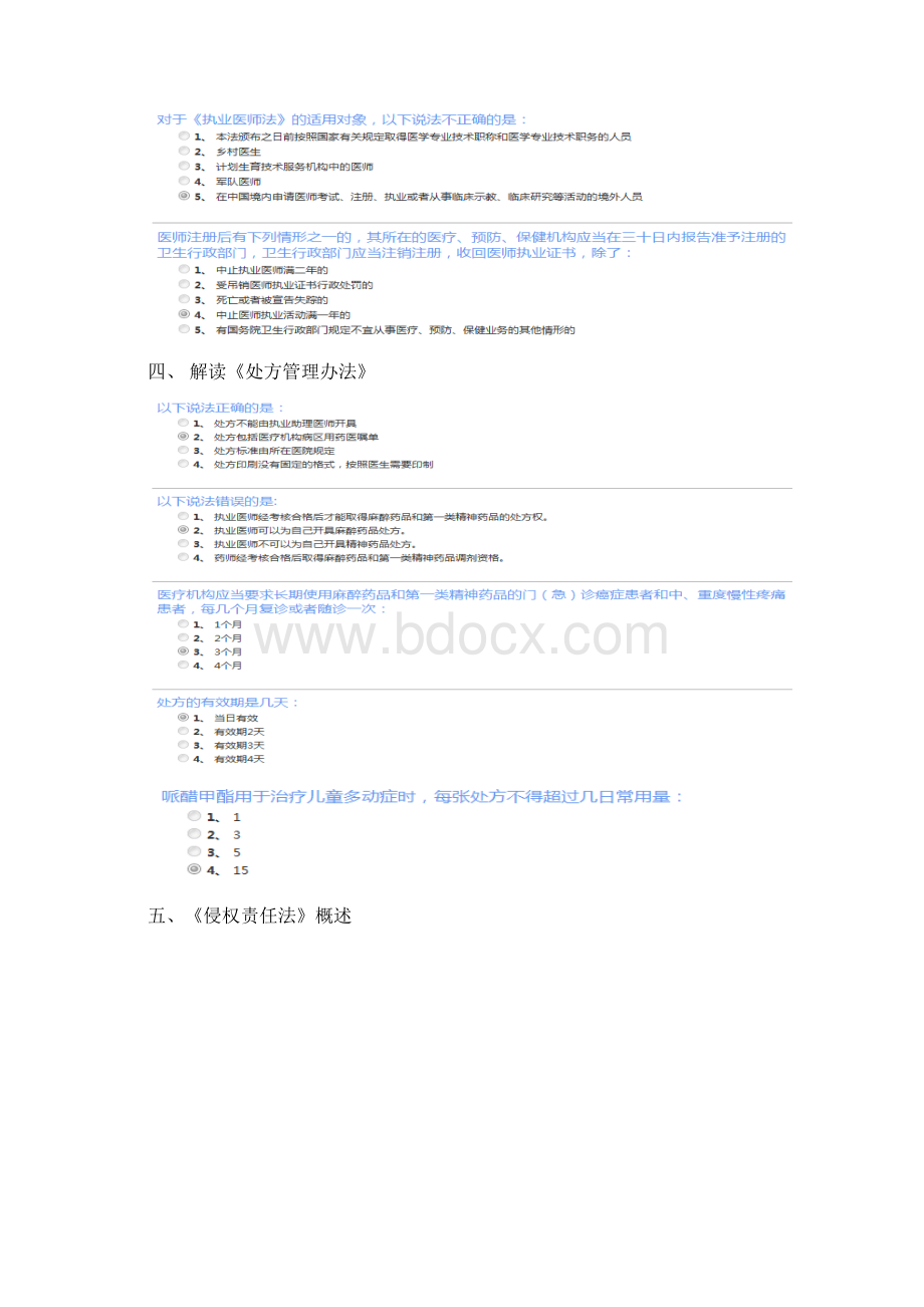 继续教育卫生法律法规习题与答案.docx_第3页