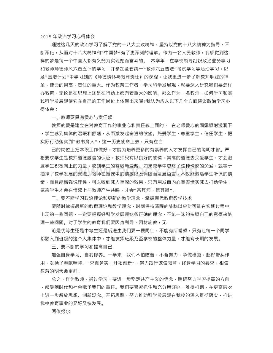 政治业务学习心得体会.doc