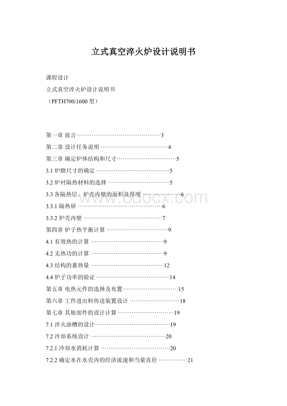 立式真空淬火炉设计说明书.docx_第1页