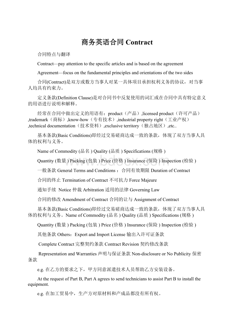 商务英语合同Contract文档格式.docx_第1页