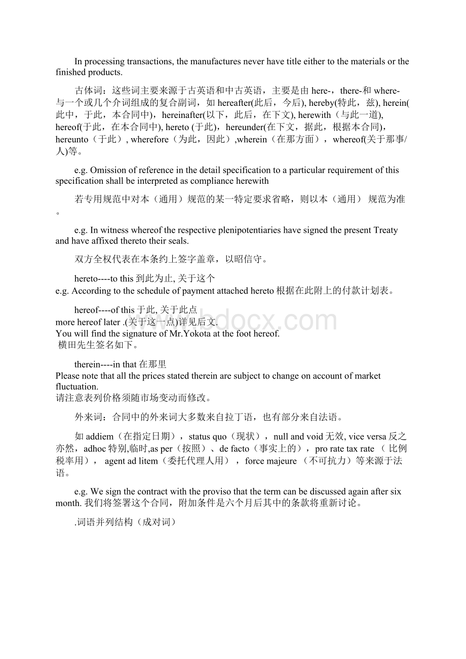 商务英语合同Contract文档格式.docx_第2页