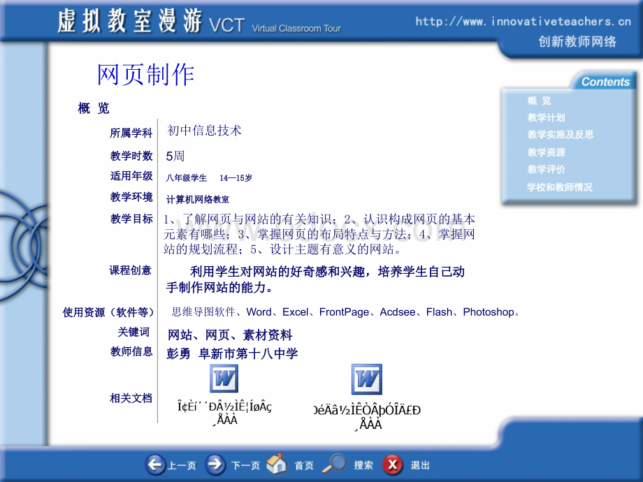 虚拟教室漫游(VCT)中文模板PPT课件下载推荐.ppt