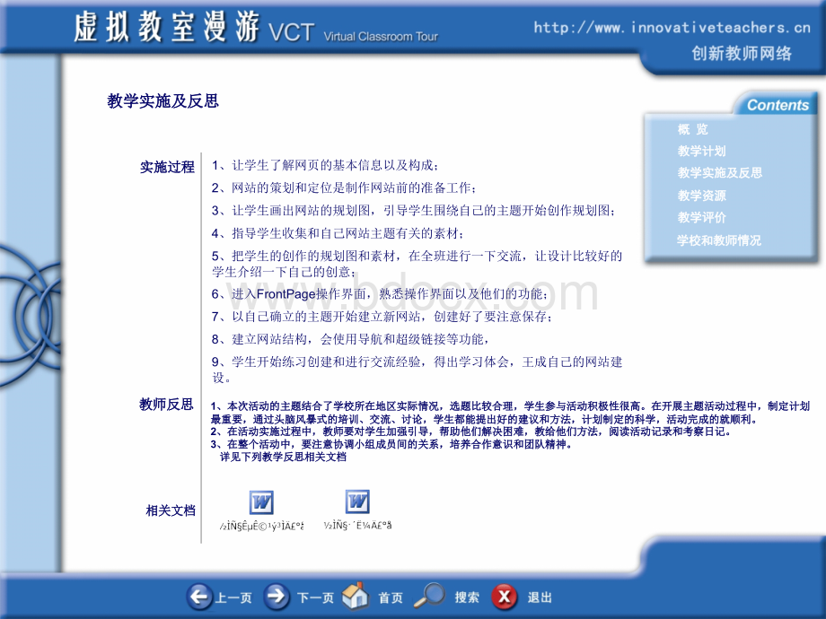 虚拟教室漫游(VCT)中文模板.ppt_第3页