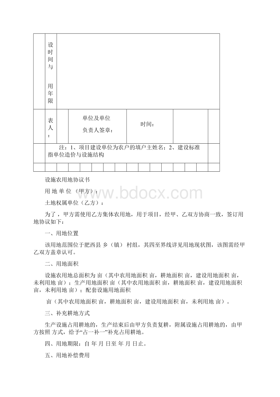 设施建设方案.docx_第3页