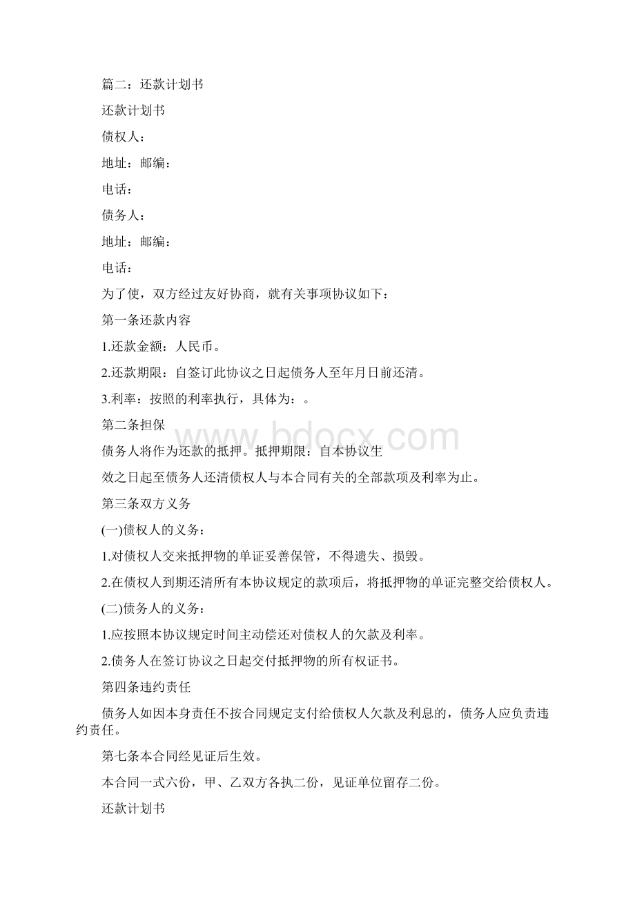 还款计划书格式Word文件下载.docx_第2页