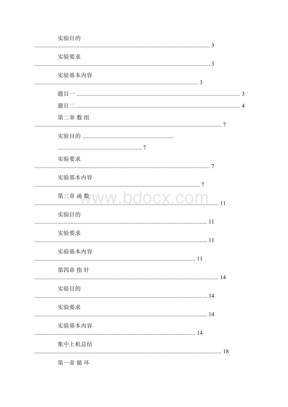 大一c语言上机实验报告Word文档下载推荐.docx_第3页