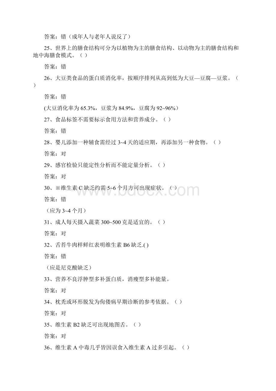 公共营养师基础试题第7章.docx_第3页