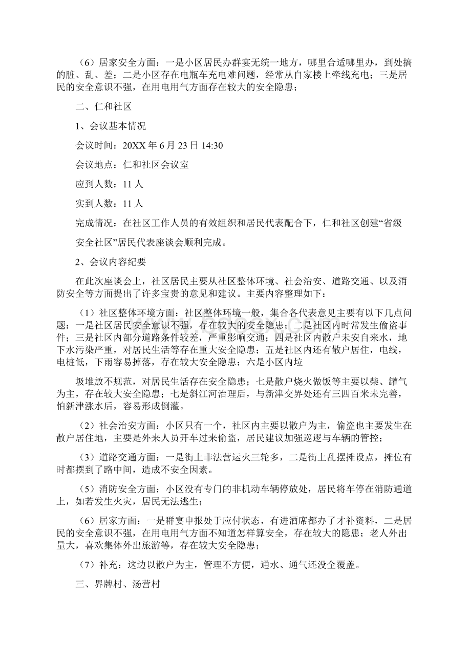 安全社区会议纪要.docx_第3页