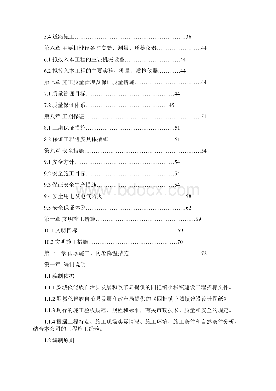 道路改造工程施工组织设计Word文档下载推荐.docx_第2页