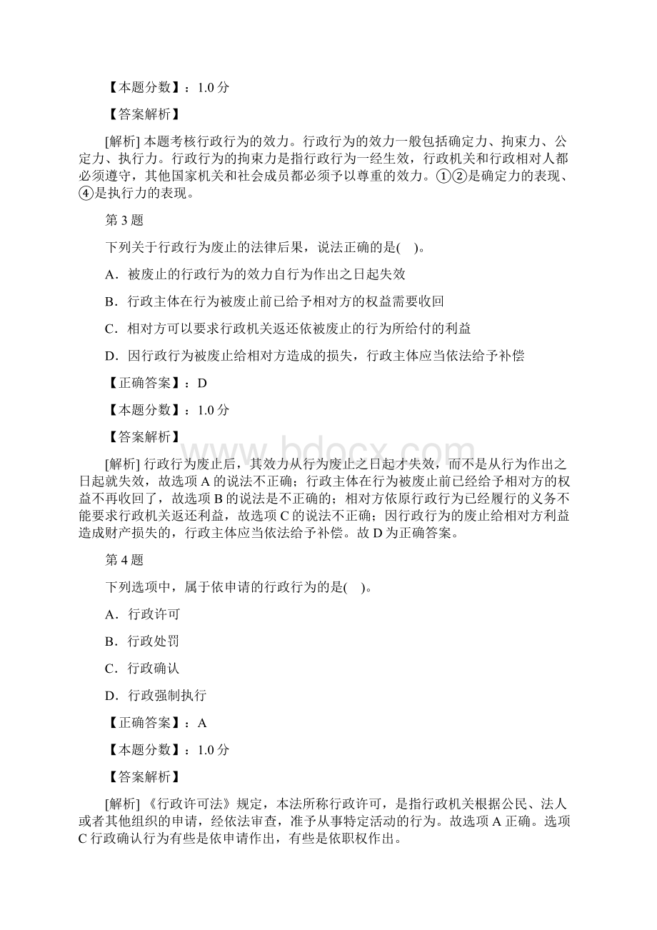 税收相关法律行政行为考试试题及答案解析文档格式.docx_第2页