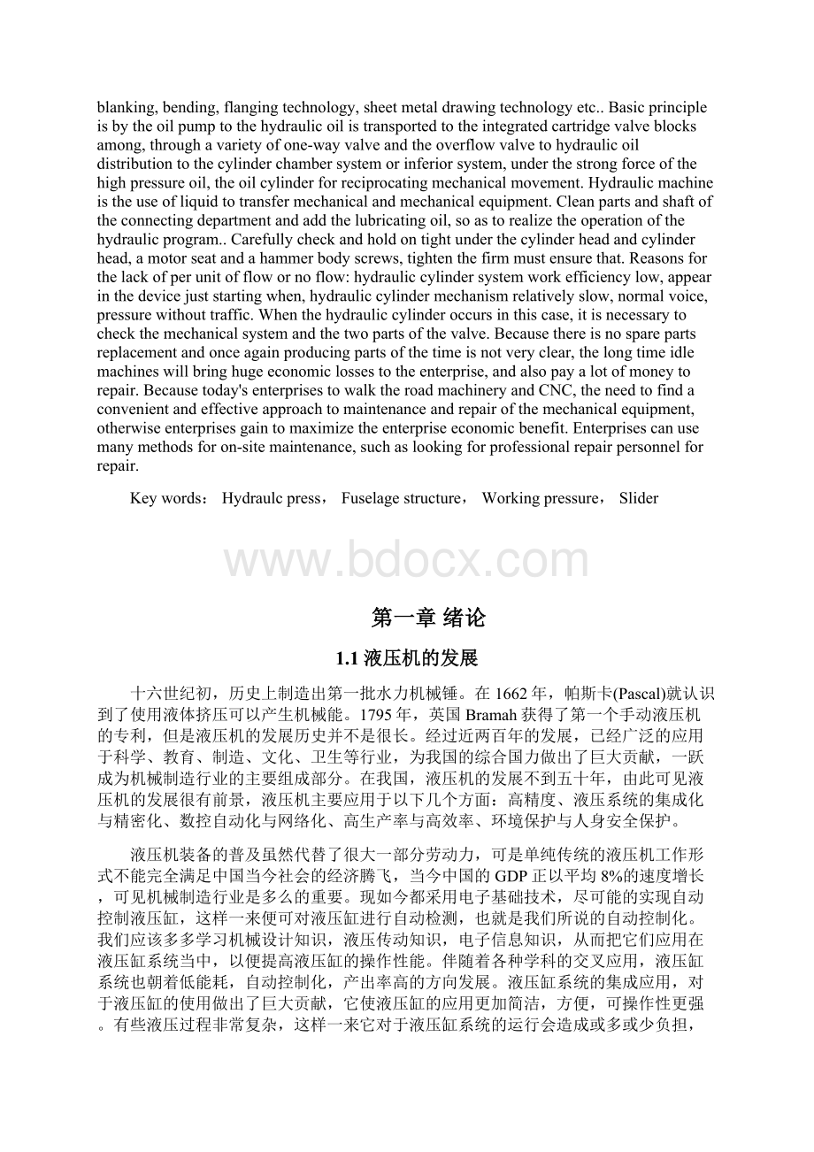 100T液压机液压缸系统设计全套CAD图纸Word下载.docx_第2页