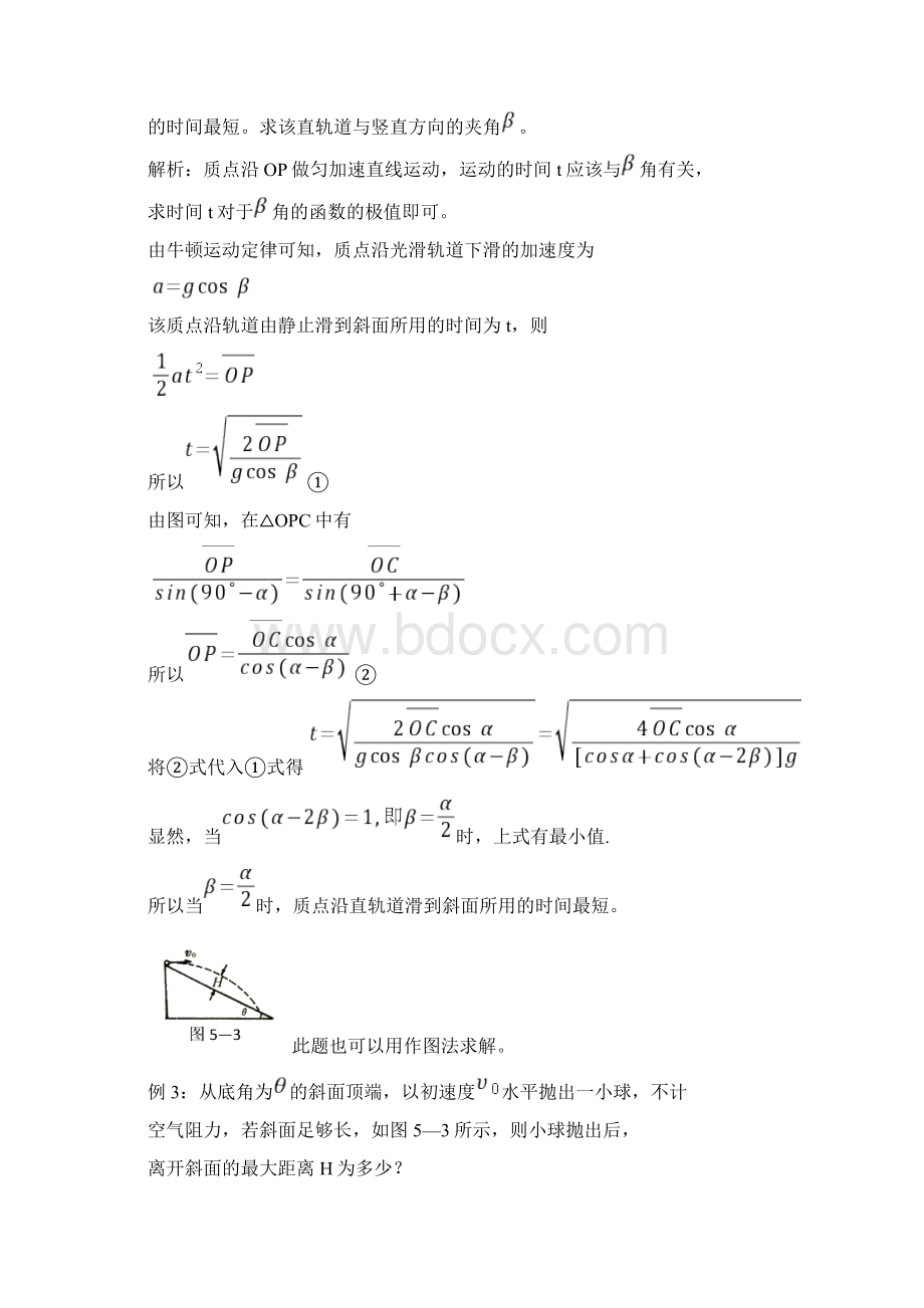 高中奥林匹克物理竞赛解题方法五极限法Word下载.docx_第2页