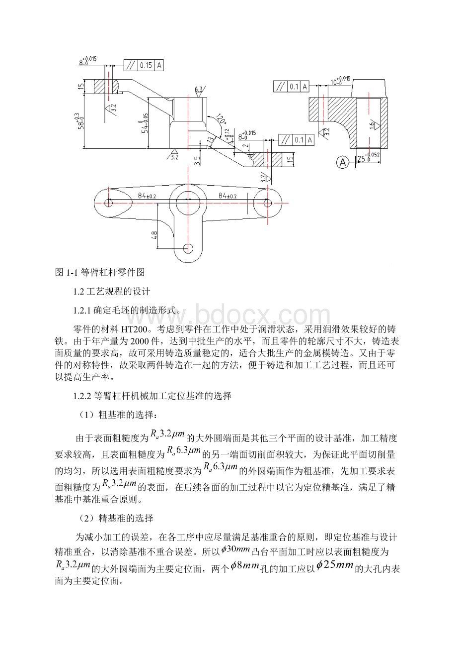 等臂杠杆夹具设计课程设计Word格式.docx_第3页