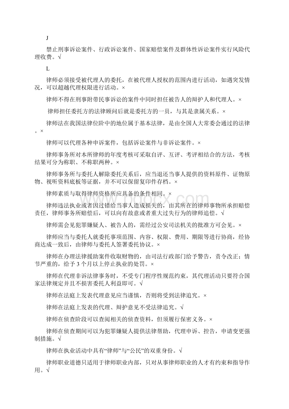 电大律师实务机考字母排版完整.docx_第2页