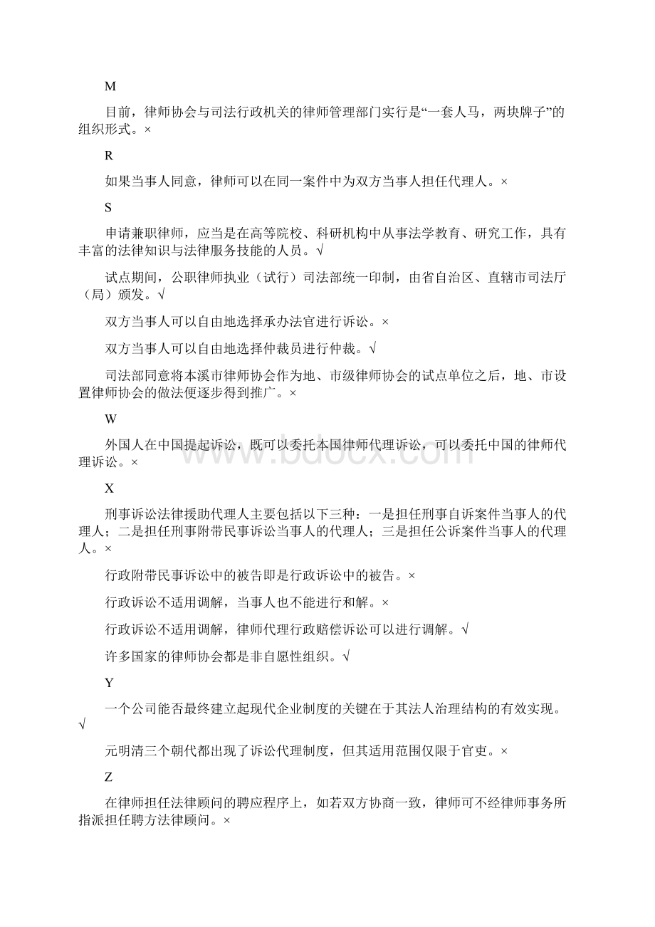 电大律师实务机考字母排版完整.docx_第3页