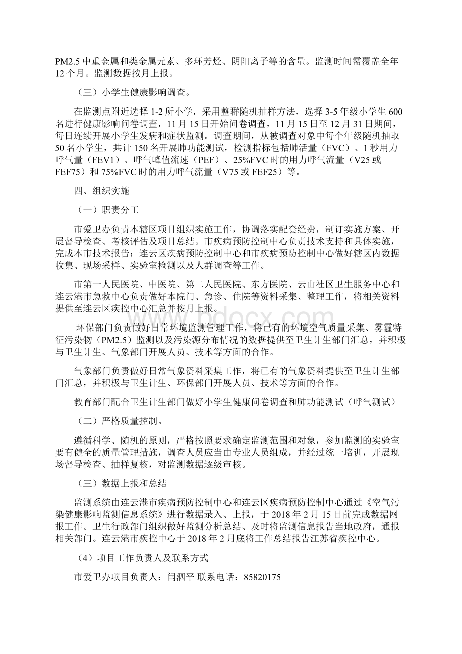连云港空气污染对人群健康.docx_第2页